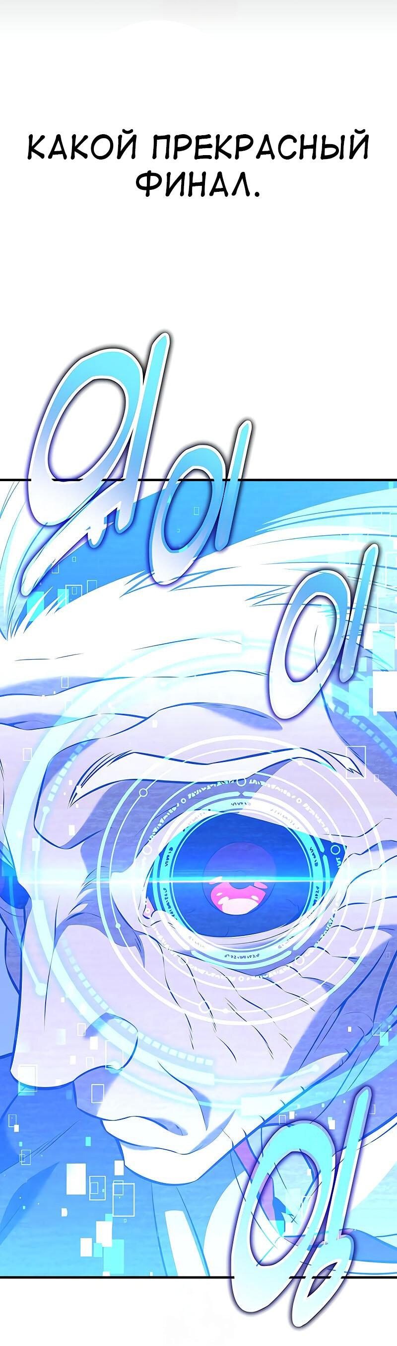 Read Я убил игрока академии RU Manga Online