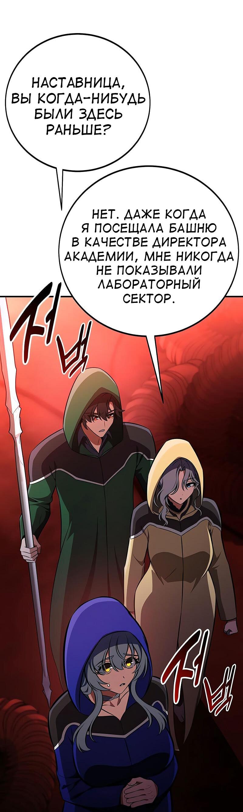 Read Я убил игрока академии RU Manga Online