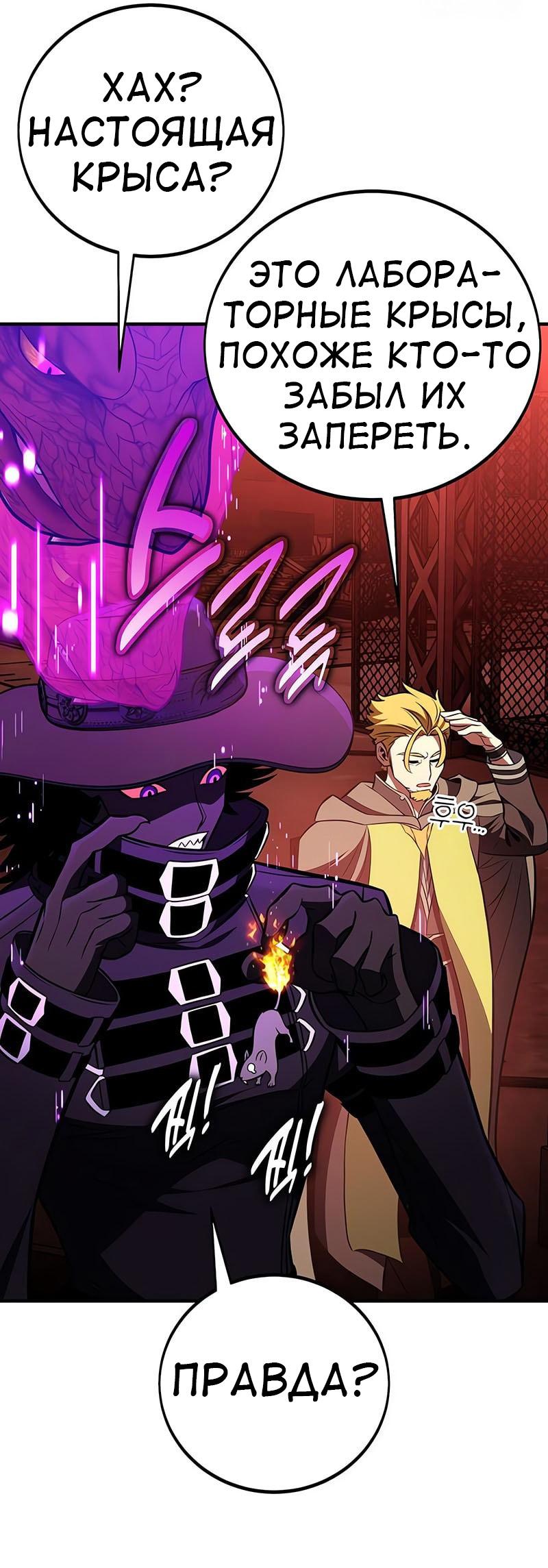 Read Я убил игрока академии RU Manga Online