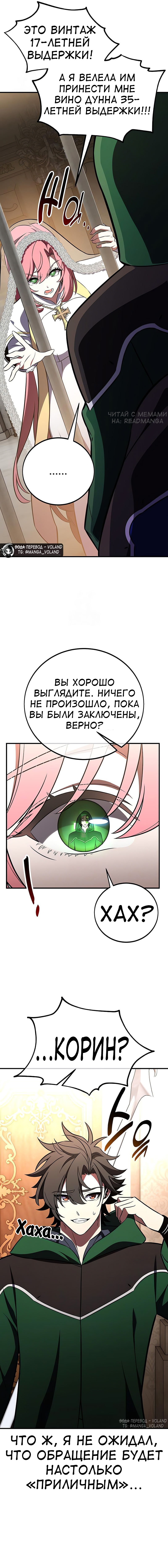 Read Я убил игрока академии RU Manga Online