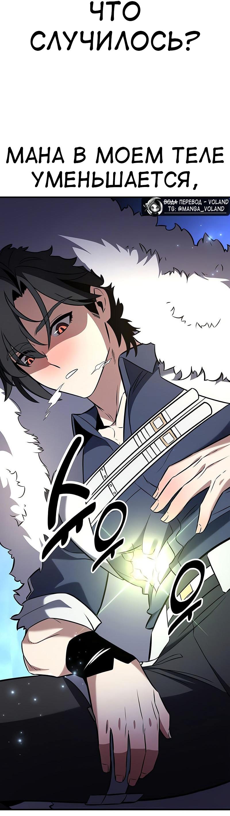 Read Я убил игрока академии RU Manga Online