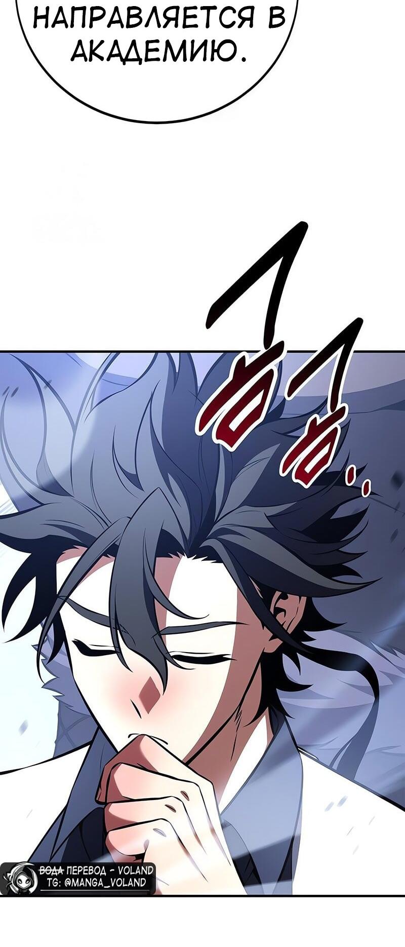 Read Я убил игрока академии RU Manga Online