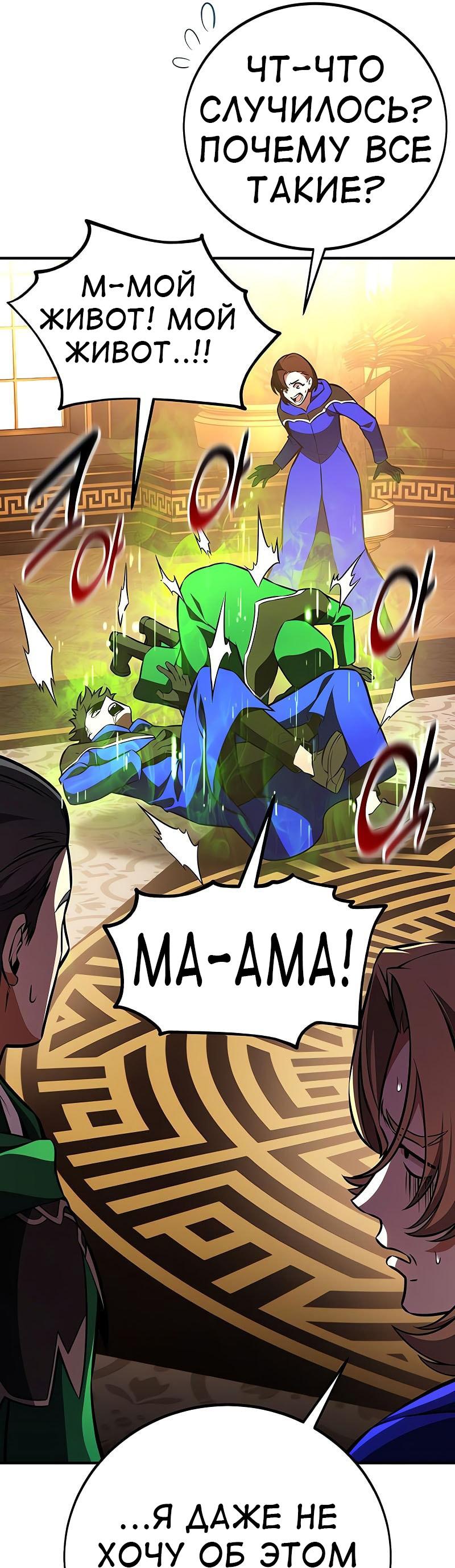 Read Я убил игрока академии RU Manga Online