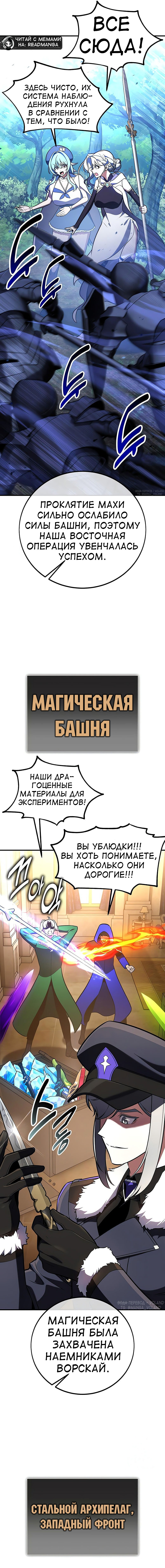 Read Я убил игрока академии RU Manga Online