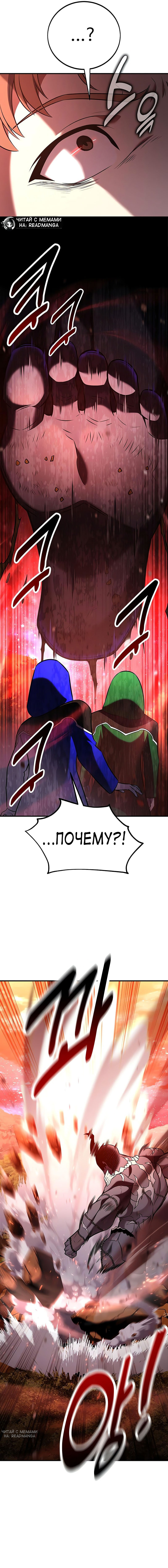 Read Я убил игрока академии RU Manga Online