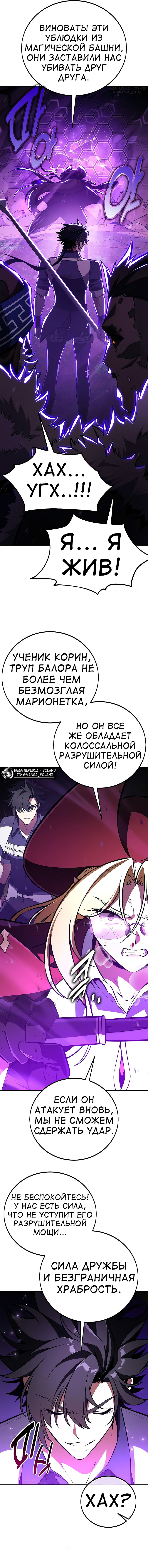 Read Я убил игрока академии RU Manga Online