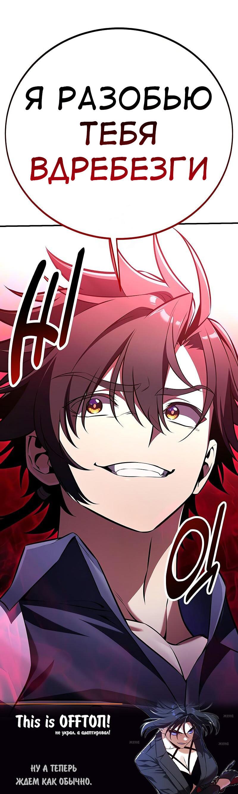 Read Я убил игрока академии RU Manga Online
