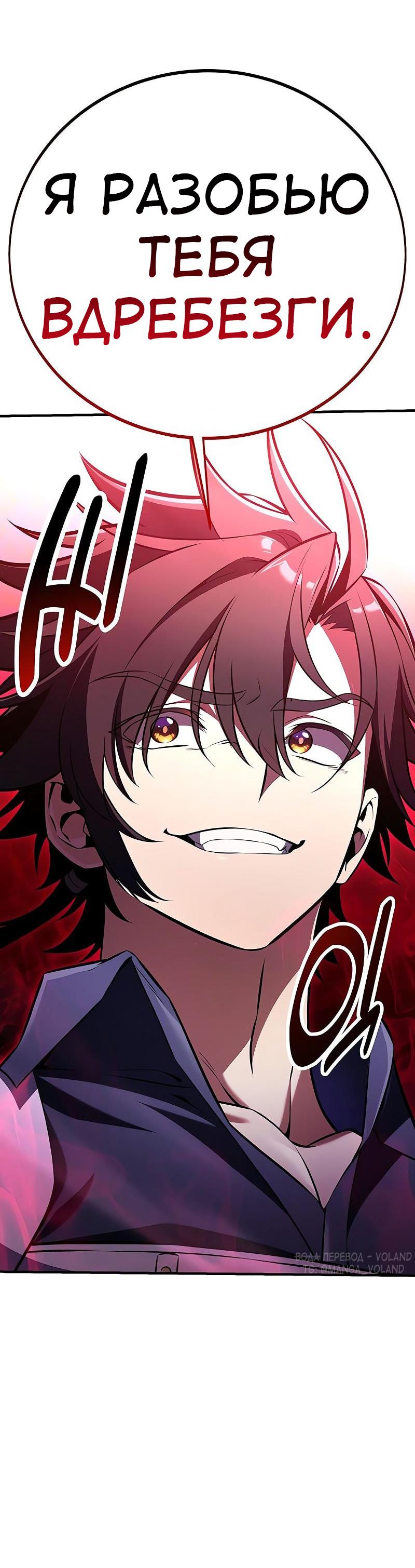 Read Я убил игрока академии RU Manga Online