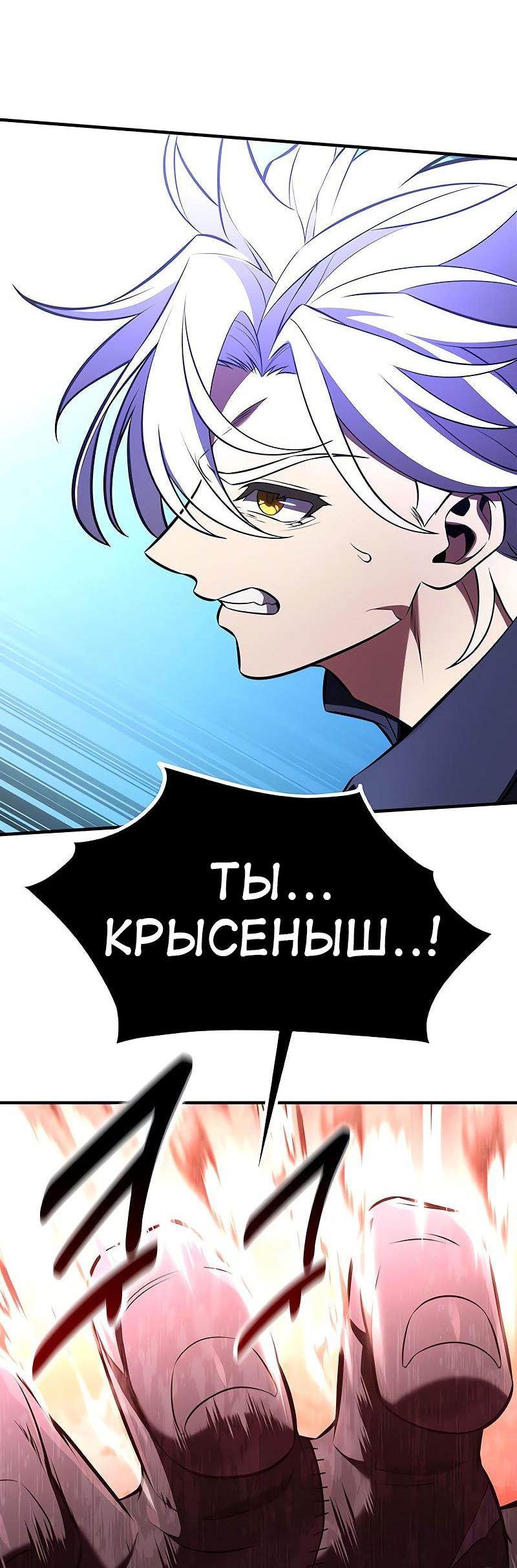 Read Я убил игрока академии RU Manga Online