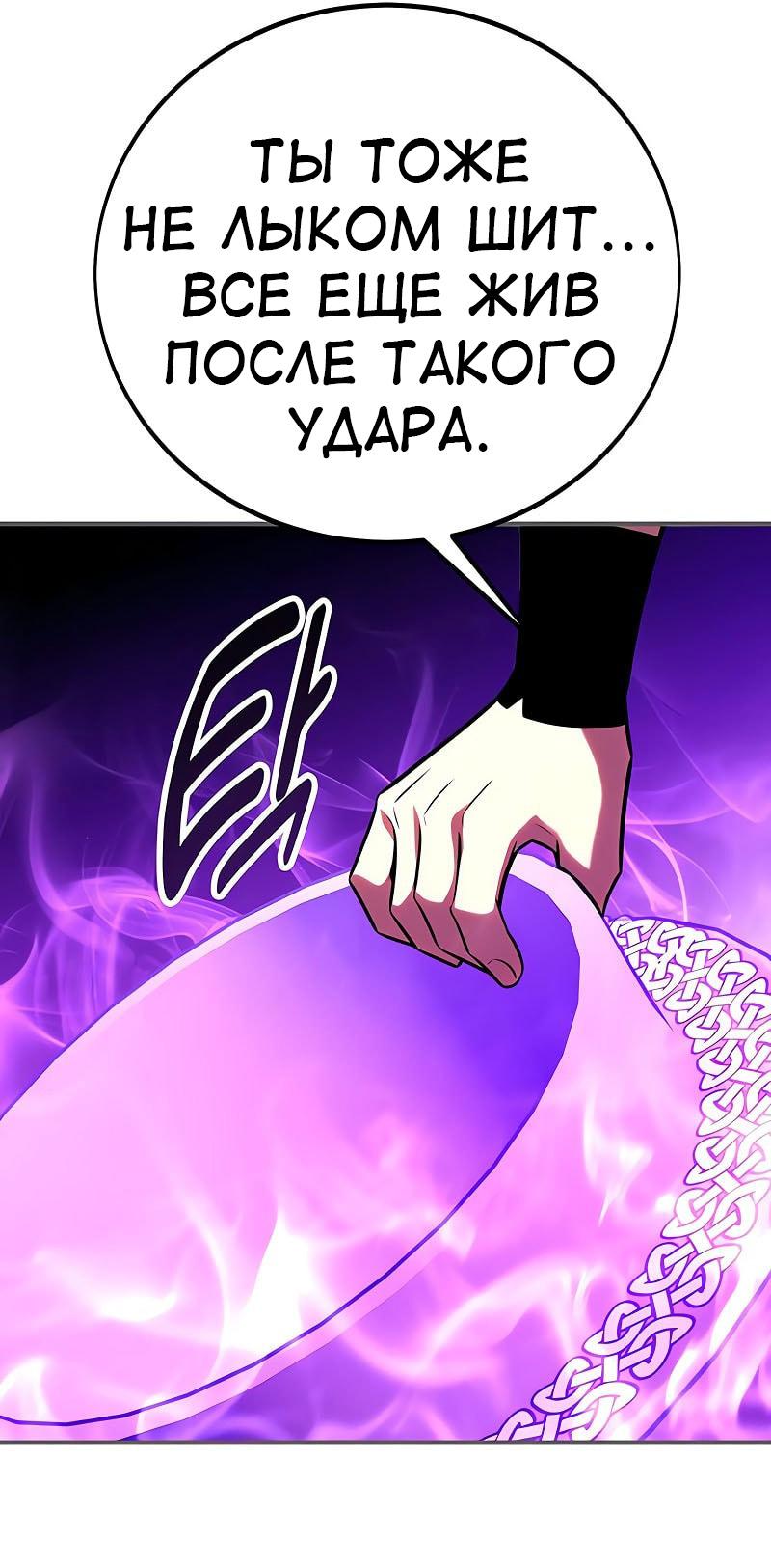 Read Я убил игрока академии RU Manga Online