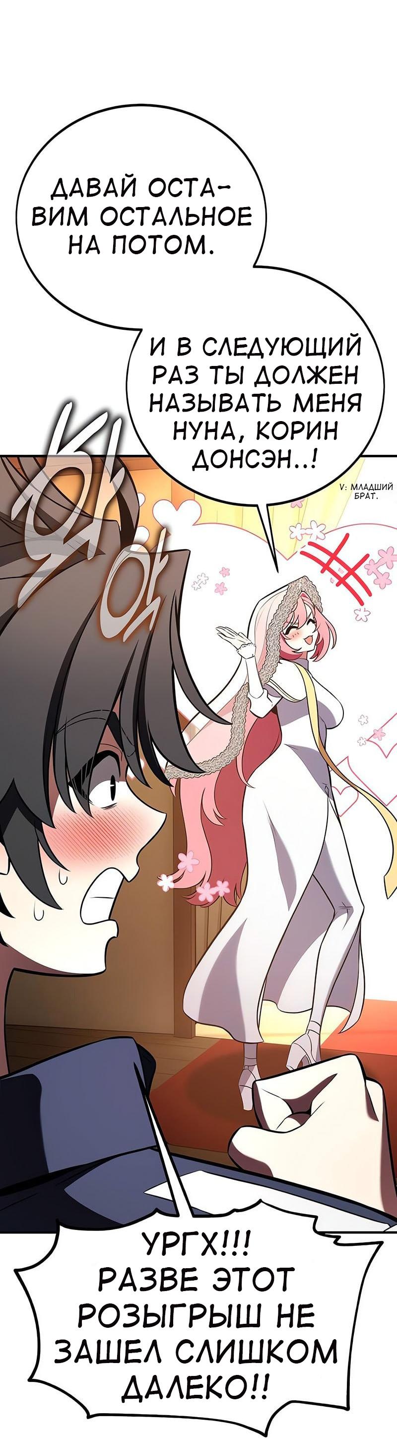 Read Я убил игрока академии RU Manga Online