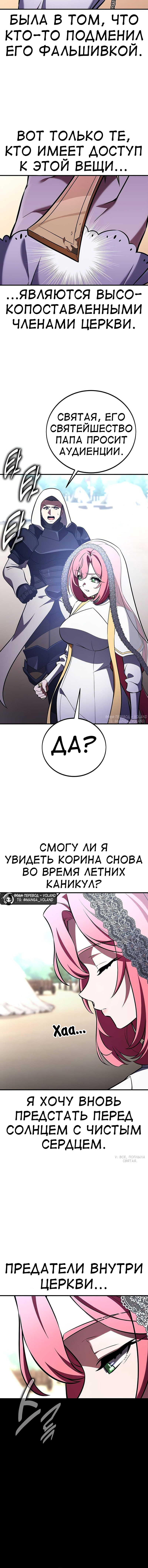 Read Я убил игрока академии RU Manga Online