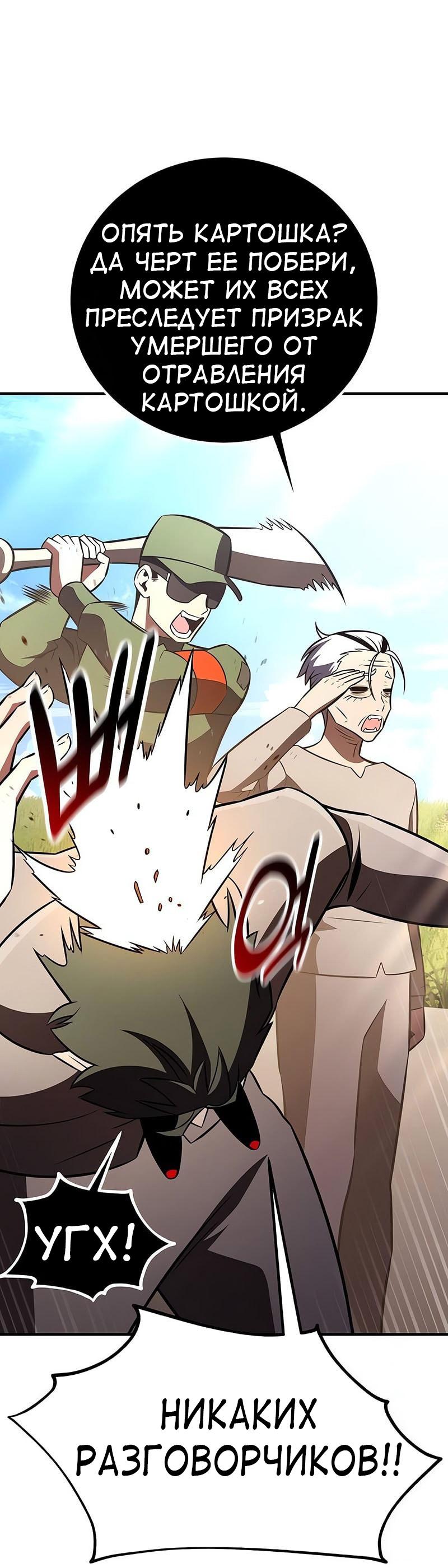 Read Я убил игрока академии RU Manga Online