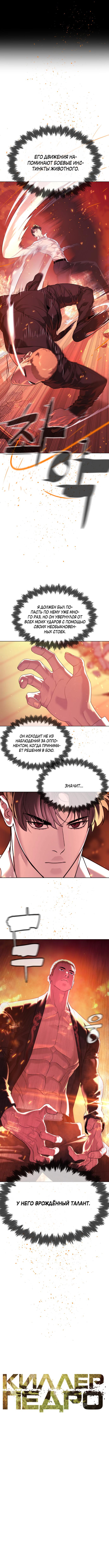 Read Killer Pedro RU Manga Online