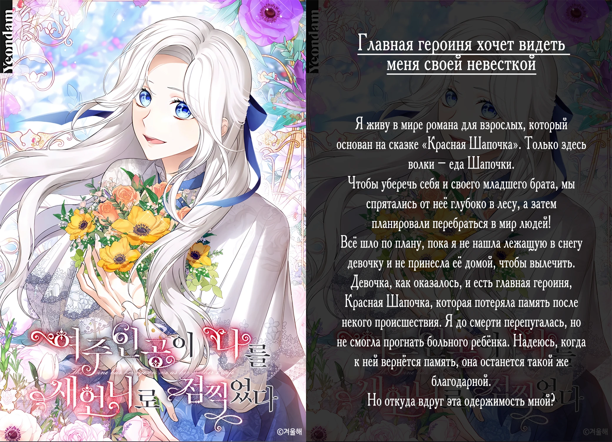 Read Merry Psycho RU Manga Online