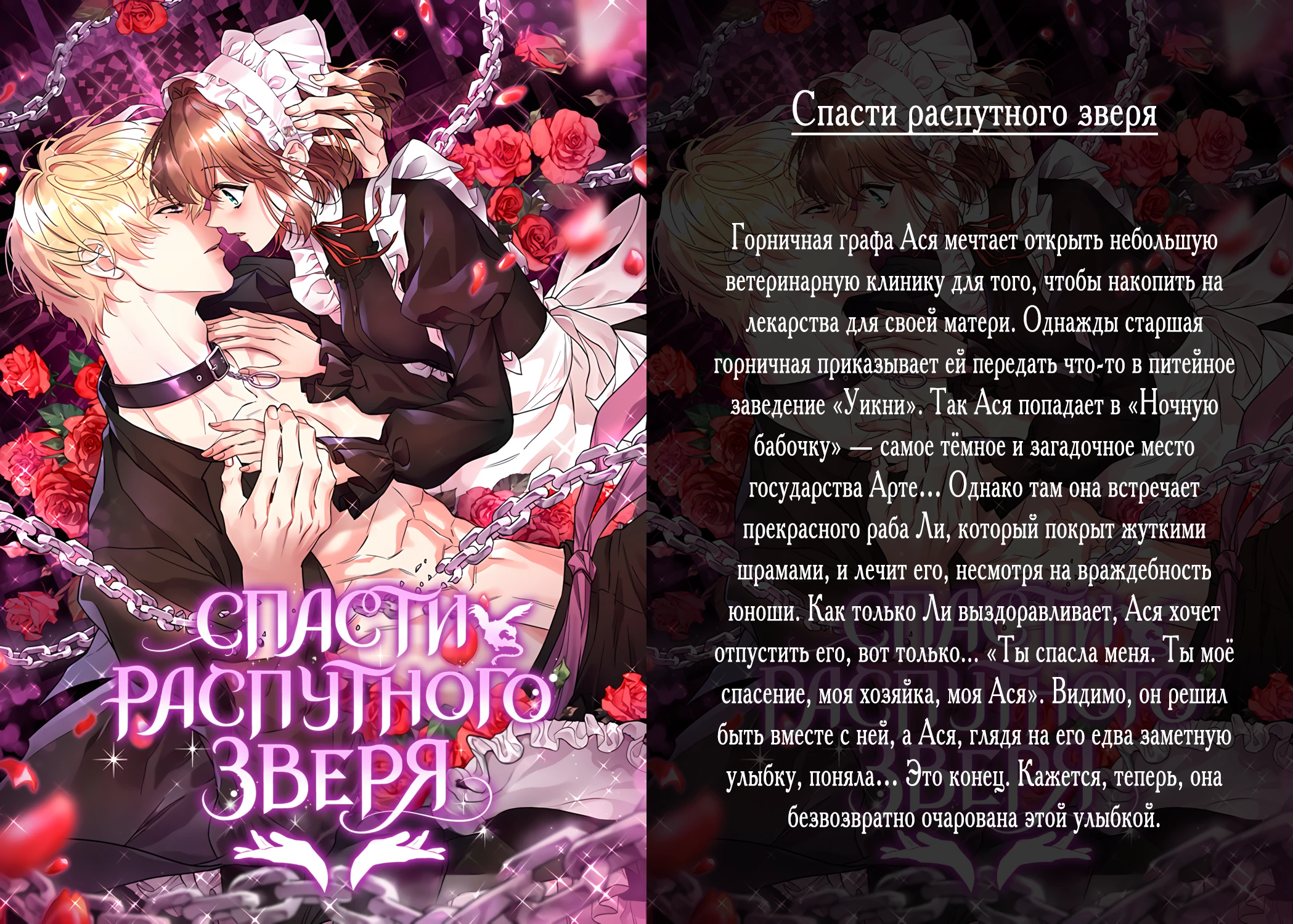Read Merry Psycho RU Manga Online