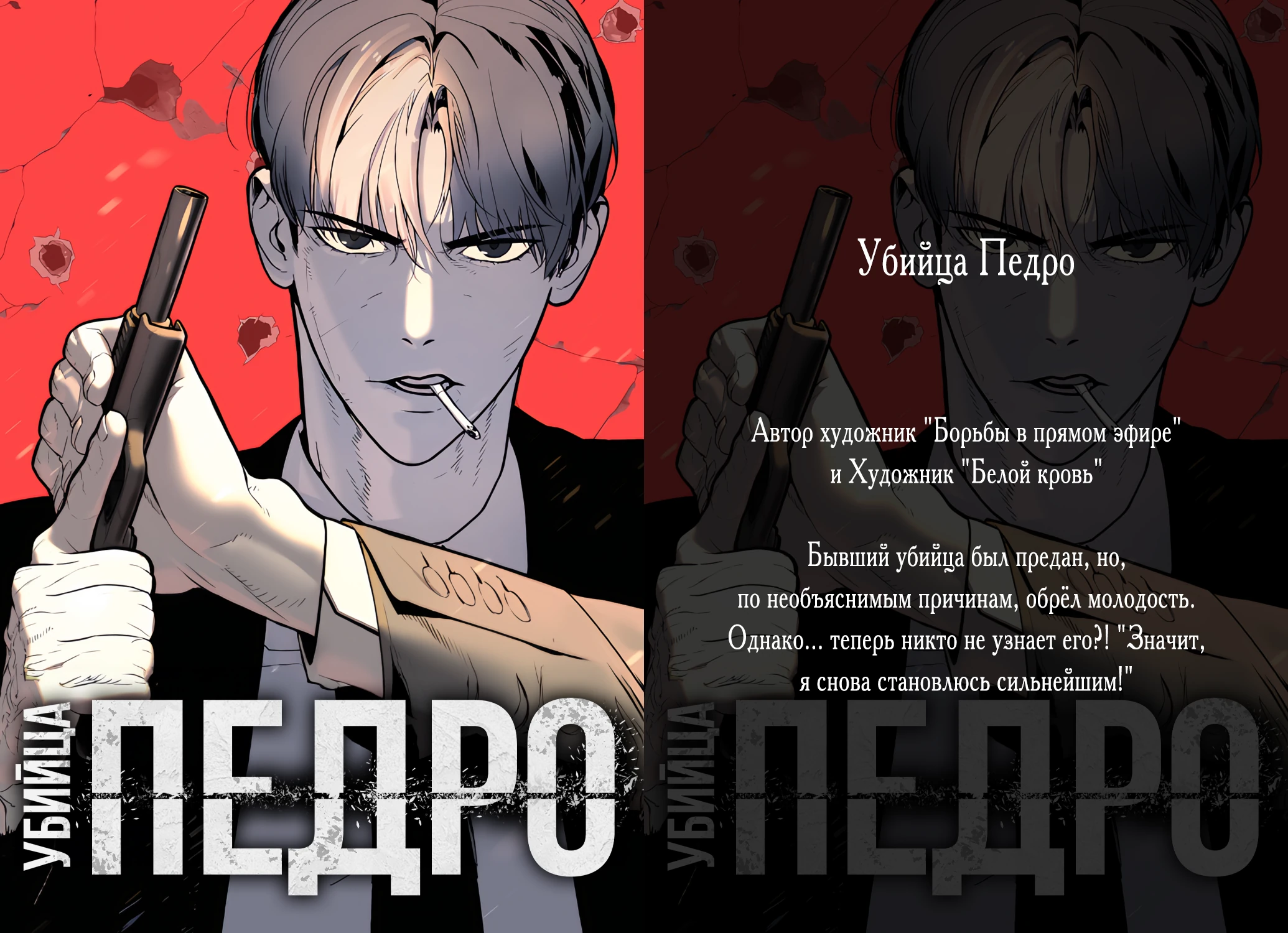 Read Merry Psycho RU Manga Online