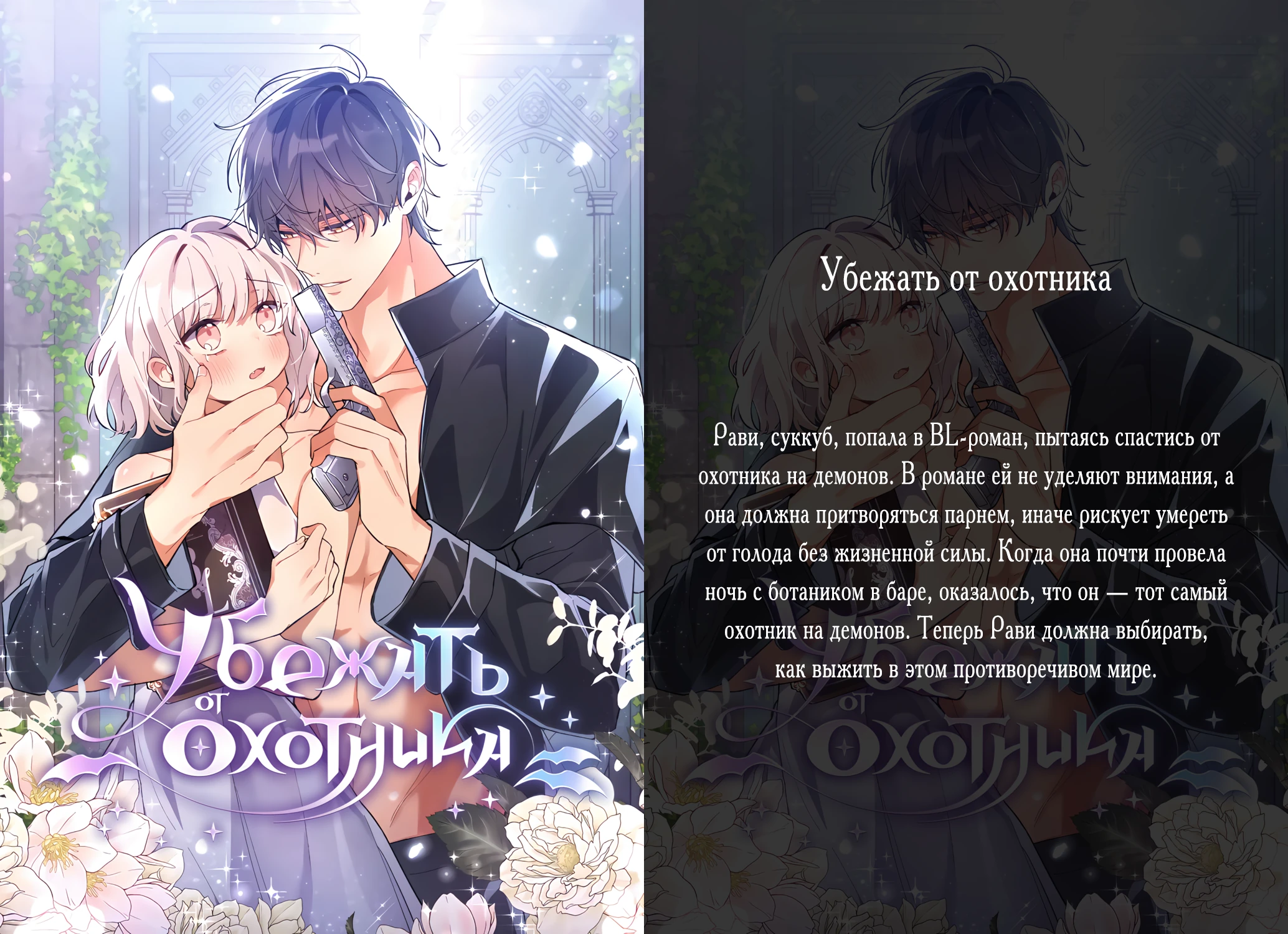Read Merry Psycho RU Manga Online
