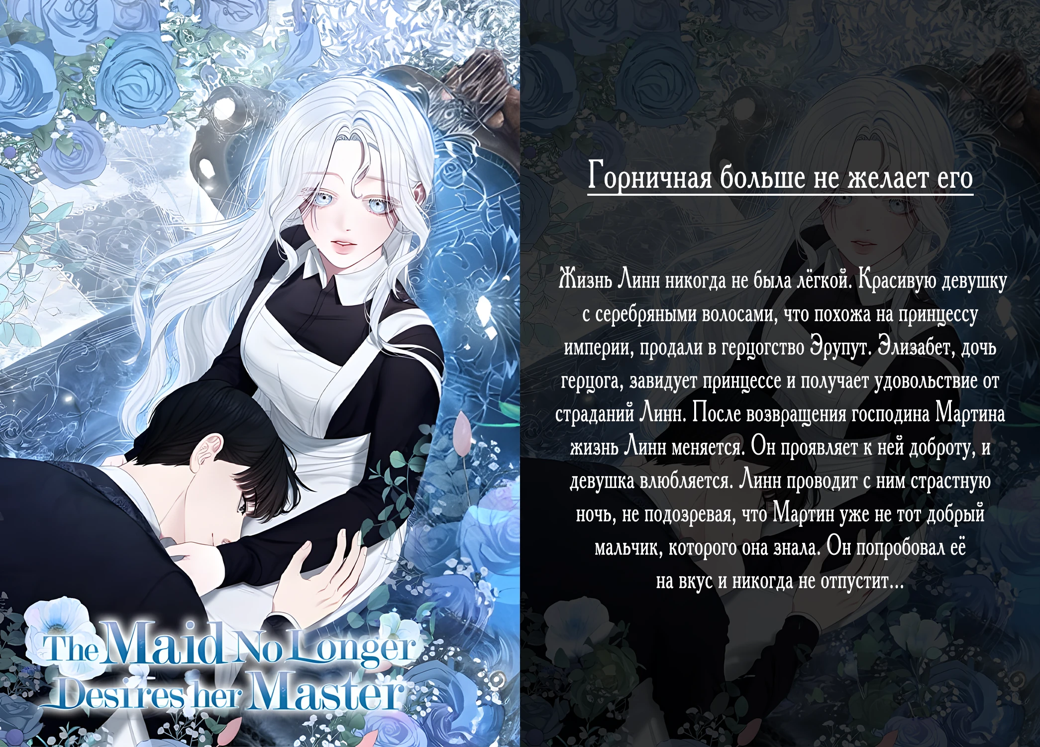 Read Merry Psycho RU Manga Online