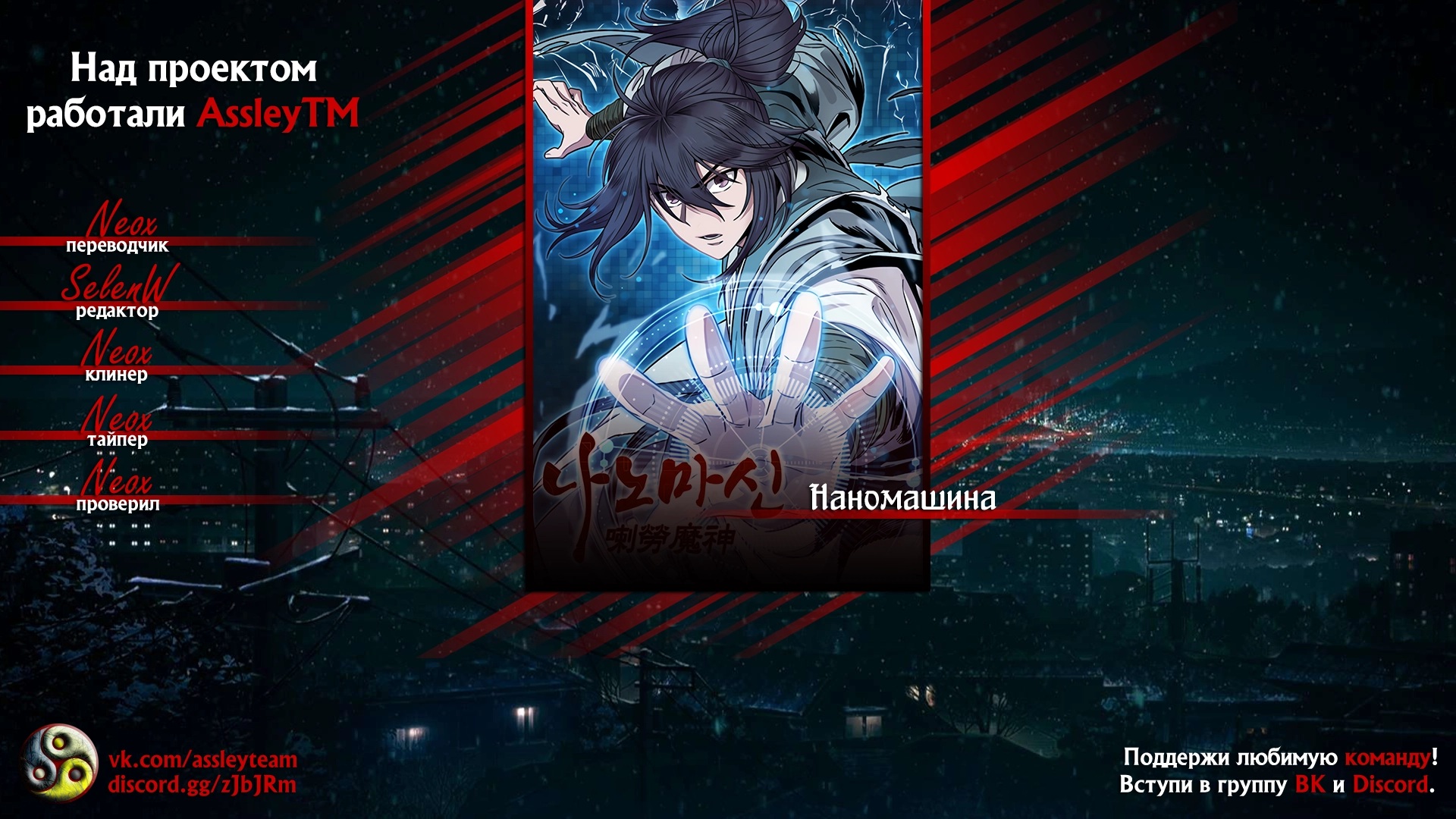 Read Nano Machine RU Manga Online