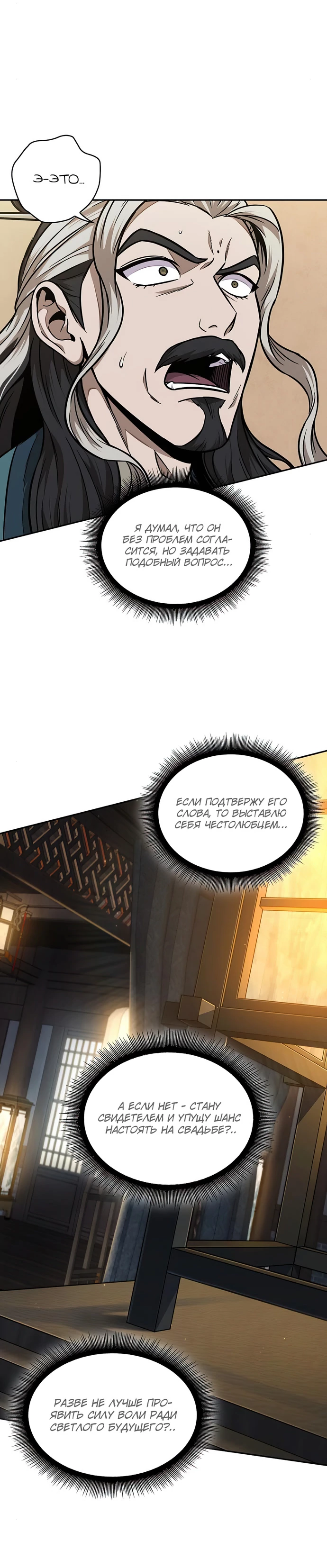 Read Nano Machine RU Manga Online