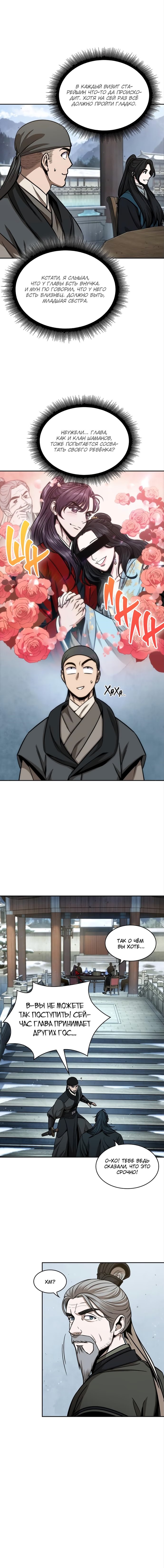 Read Nano Machine RU Manga Online