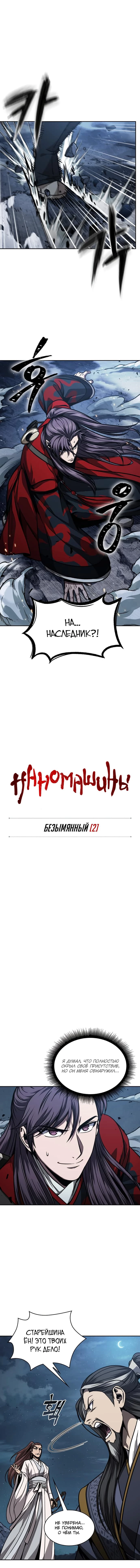 Read Nano Machine RU Manga Online