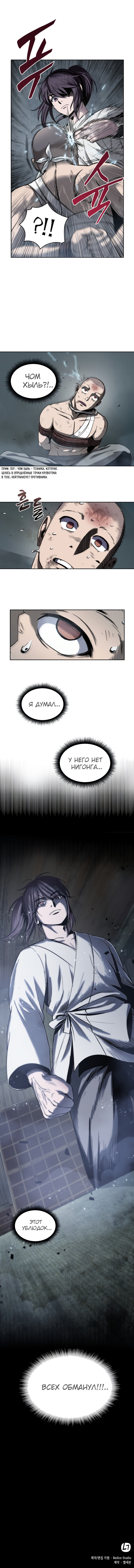 Read Nano Machine RU Manga Online