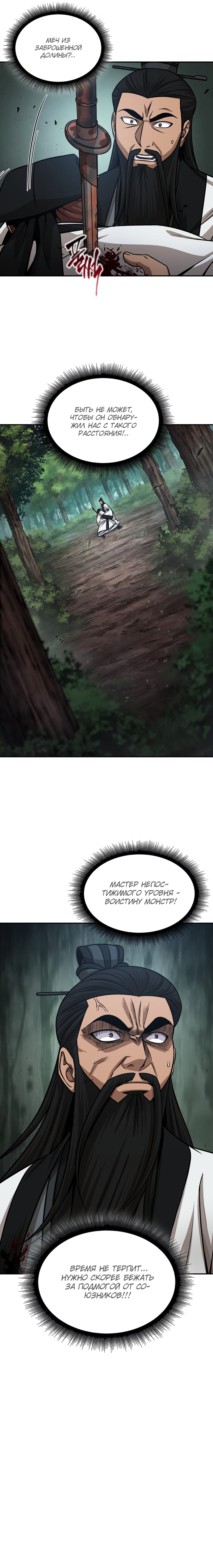 Read Nano Machine RU Manga Online