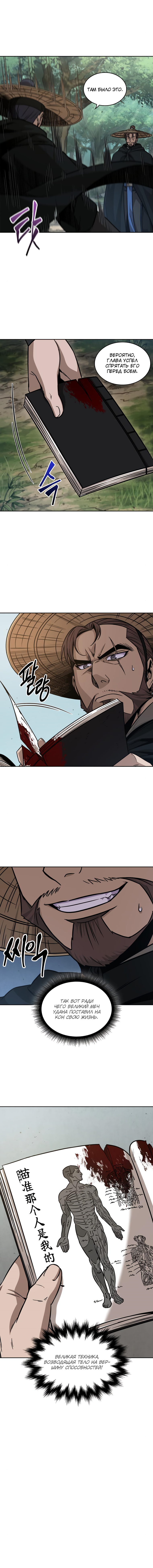 Read Nano Machine RU Manga Online