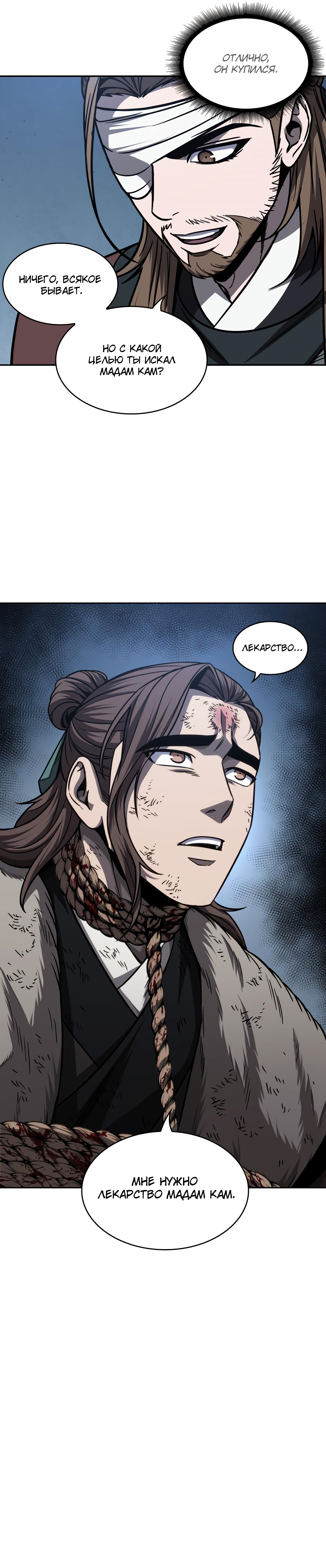 Read Nano Machine RU Manga Online