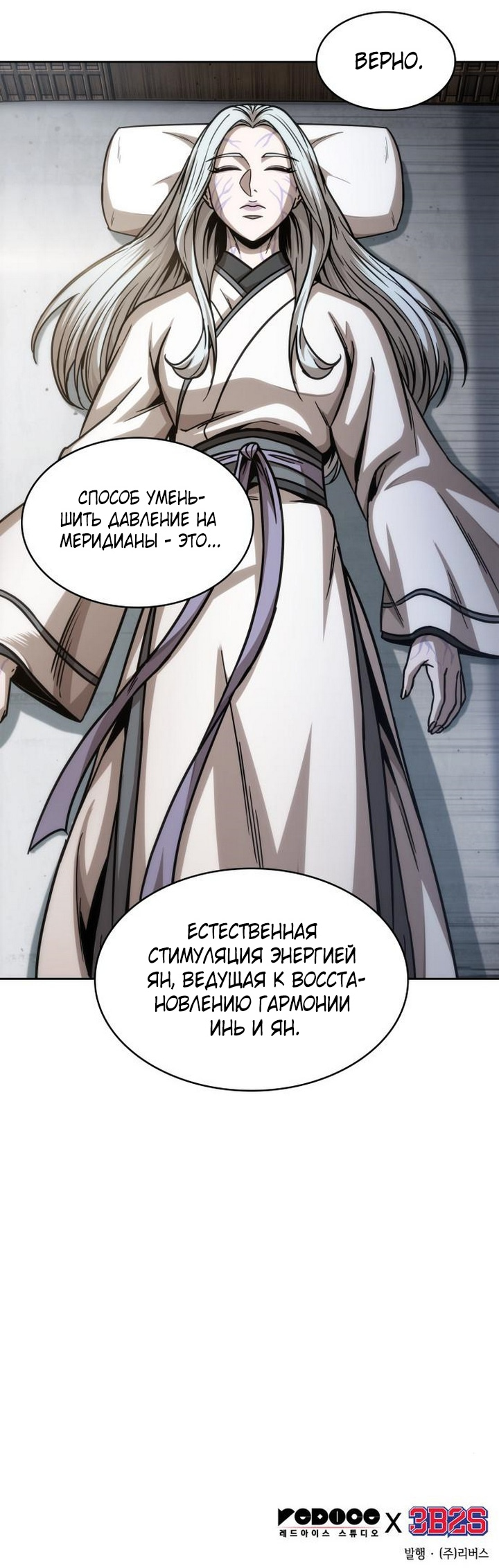 Read Nano Machine RU Manga Online