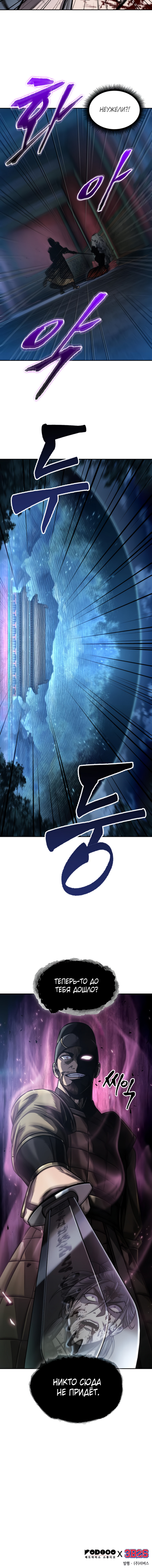 Read Nano Machine RU Manga Online