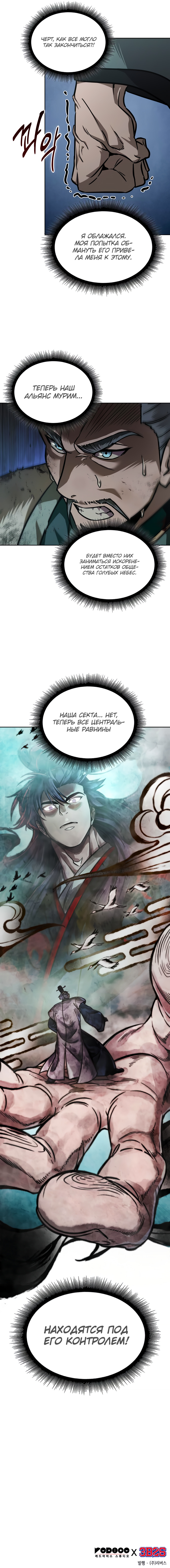 Read Nano Machine RU Manga Online