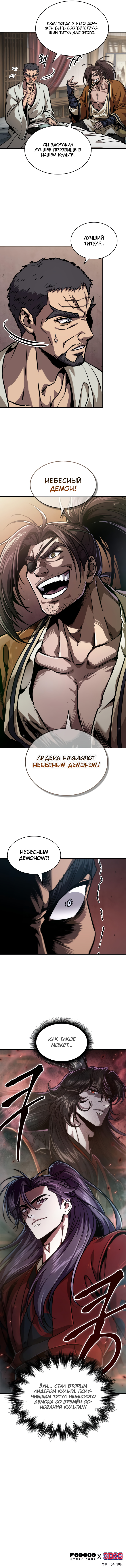 Read Nano Machine RU Manga Online