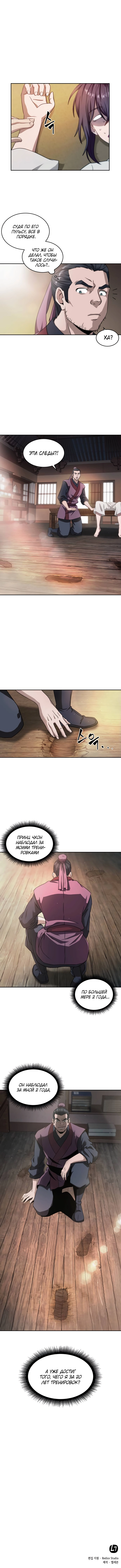 Read Nano Machine RU Manga Online