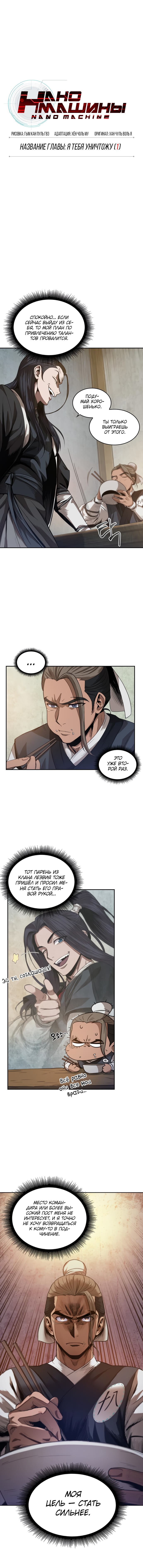 Read Nano Machine RU Manga Online