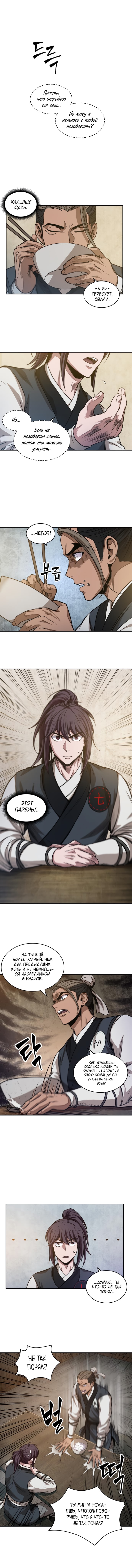 Read Nano Machine RU Manga Online