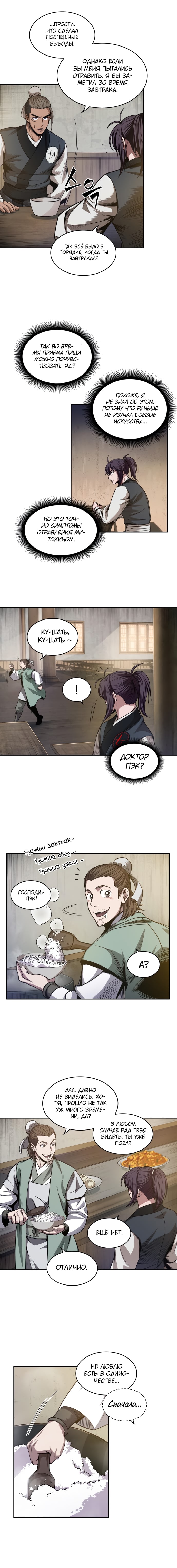 Read Nano Machine RU Manga Online