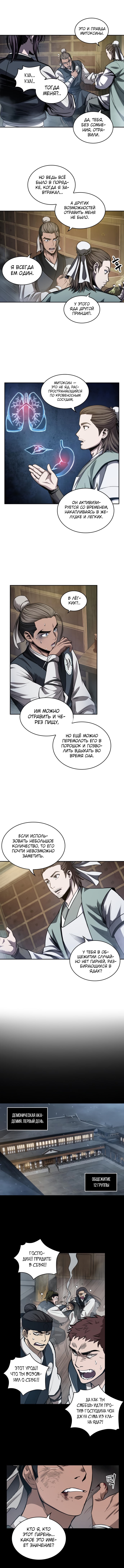 Read Nano Machine RU Manga Online