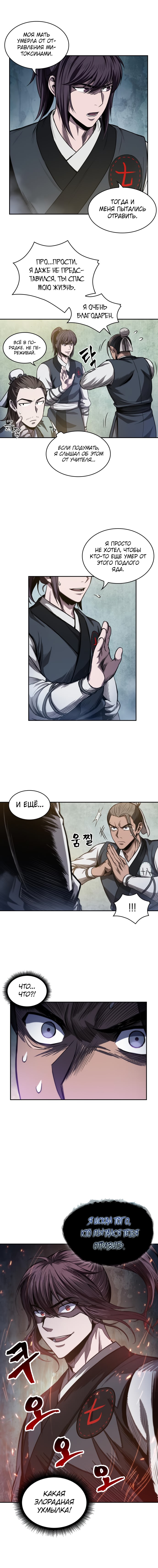 Read Nano Machine RU Manga Online