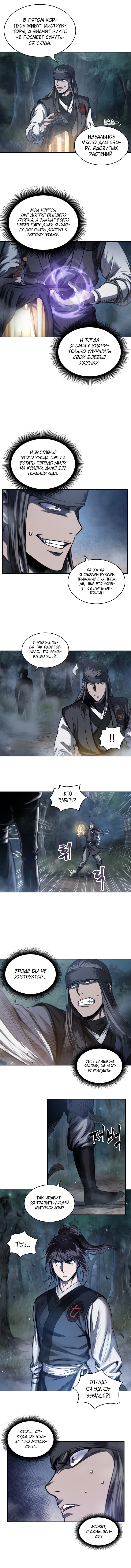 Read Nano Machine RU Manga Online