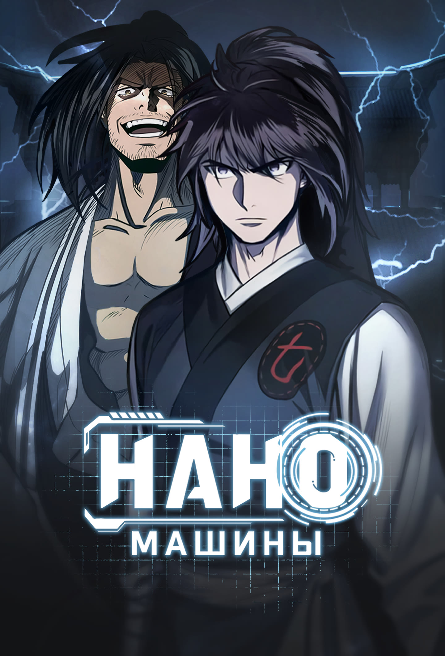 Read Nano Machine RU Manga Online