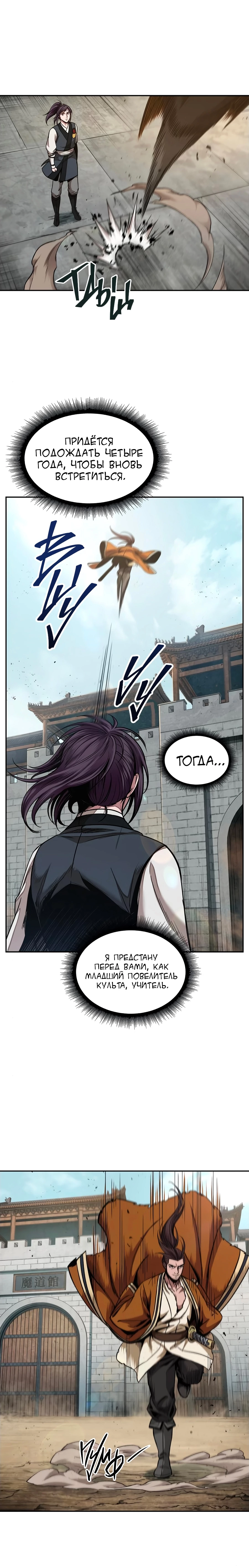 Read Nano Machine RU Manga Online