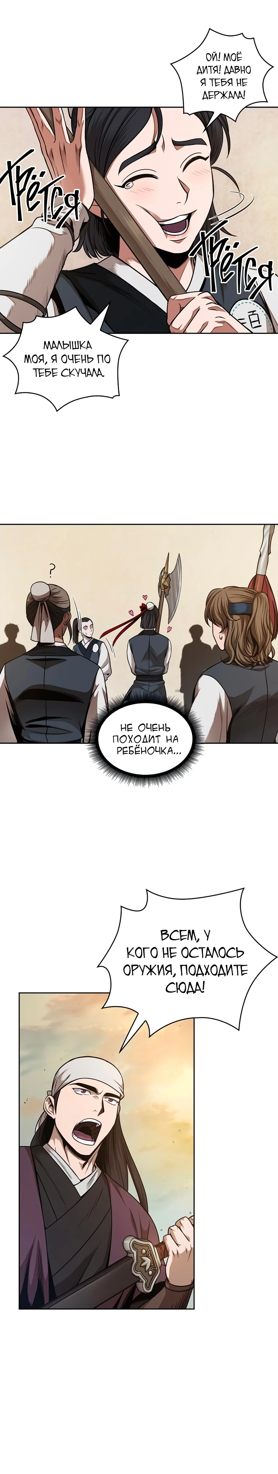 Read Nano Machine RU Manga Online