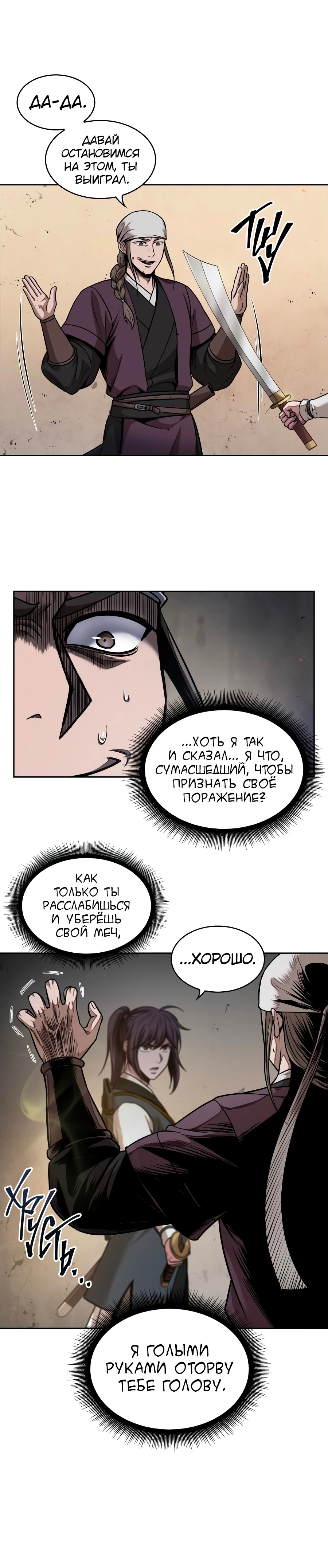 Read Nano Machine RU Manga Online