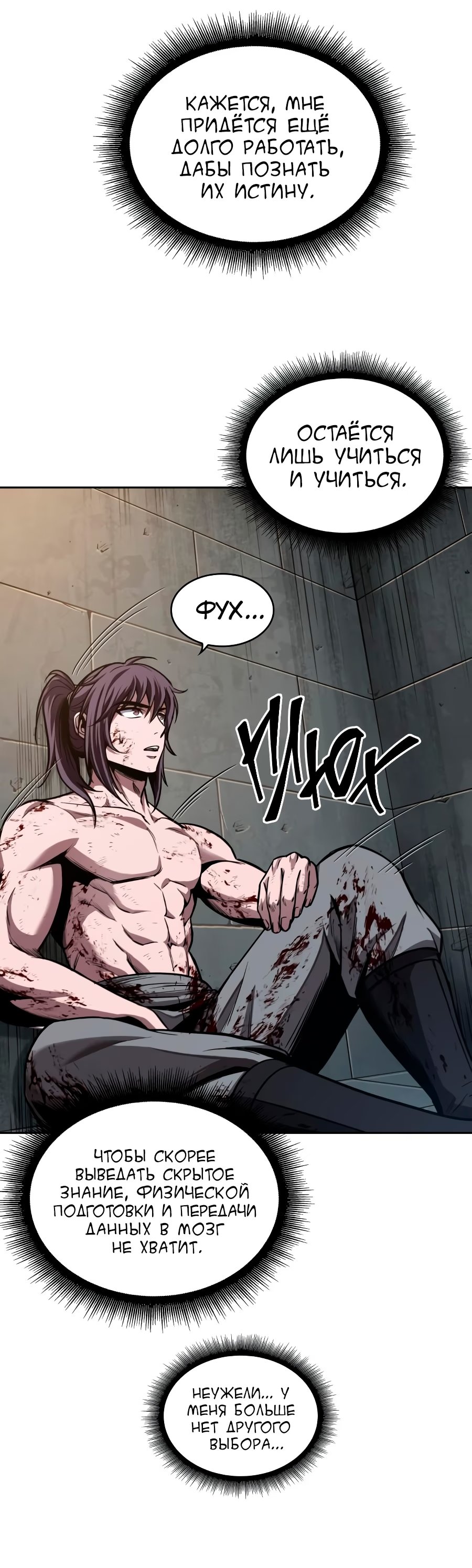 Read Nano Machine RU Manga Online