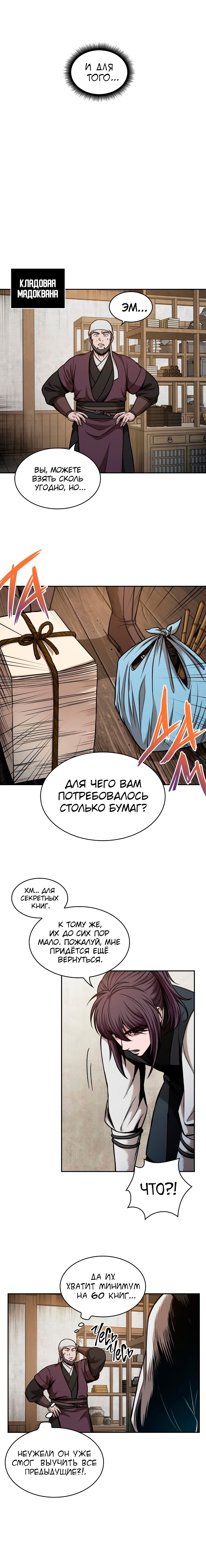 Read Nano Machine RU Manga Online