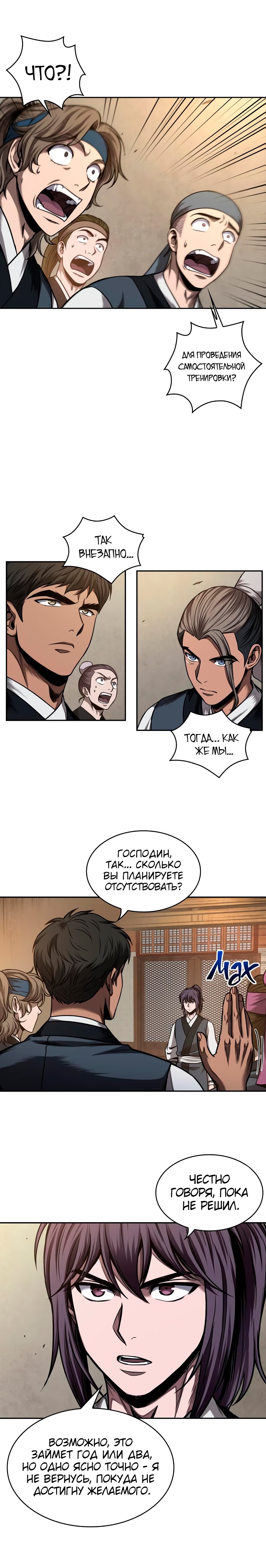 Read Nano Machine RU Manga Online