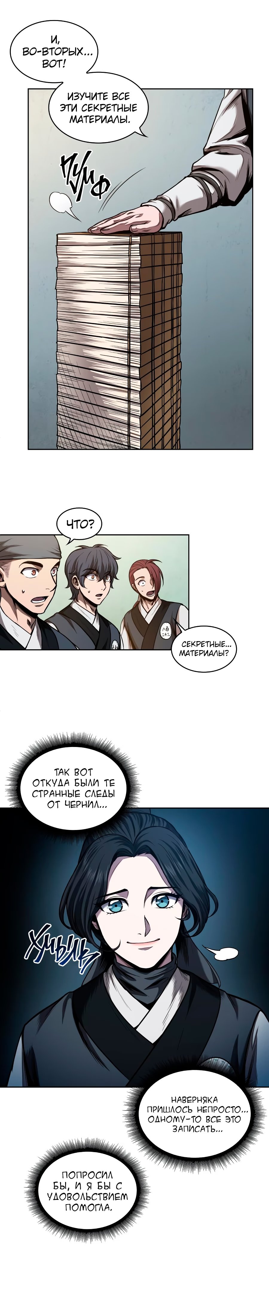 Read Nano Machine RU Manga Online
